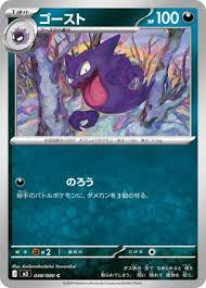 Haunter 048/080
