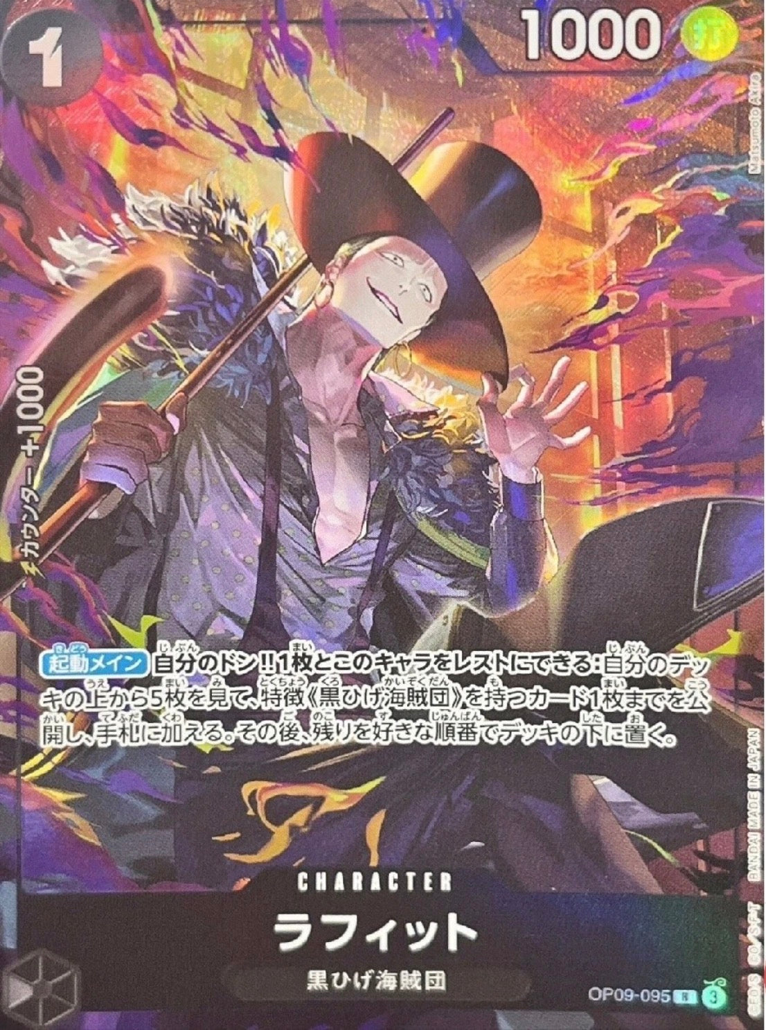 One Piece card OP09-095 R Laffitte Japanese Era Best Selection vol.4