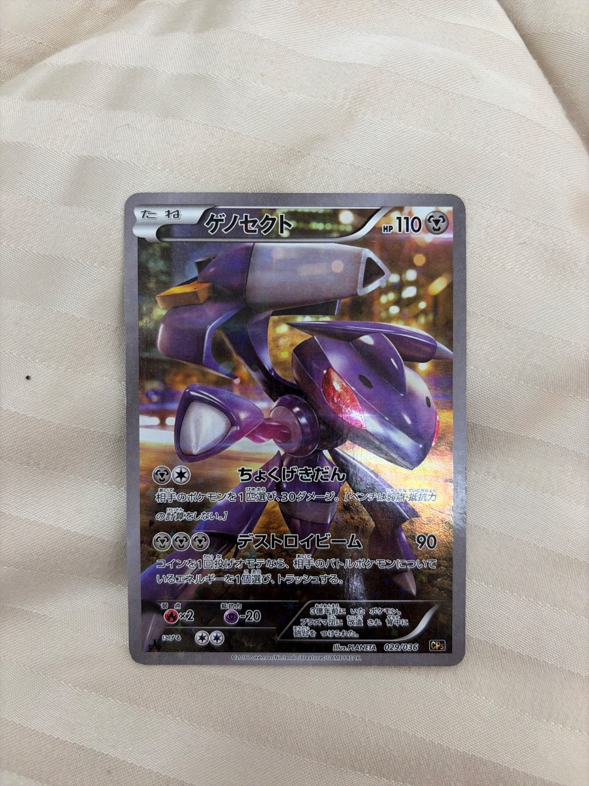 Genesect (JP) 029/036 ((Mythical & Legendary Collection, Dream Shine Collection))