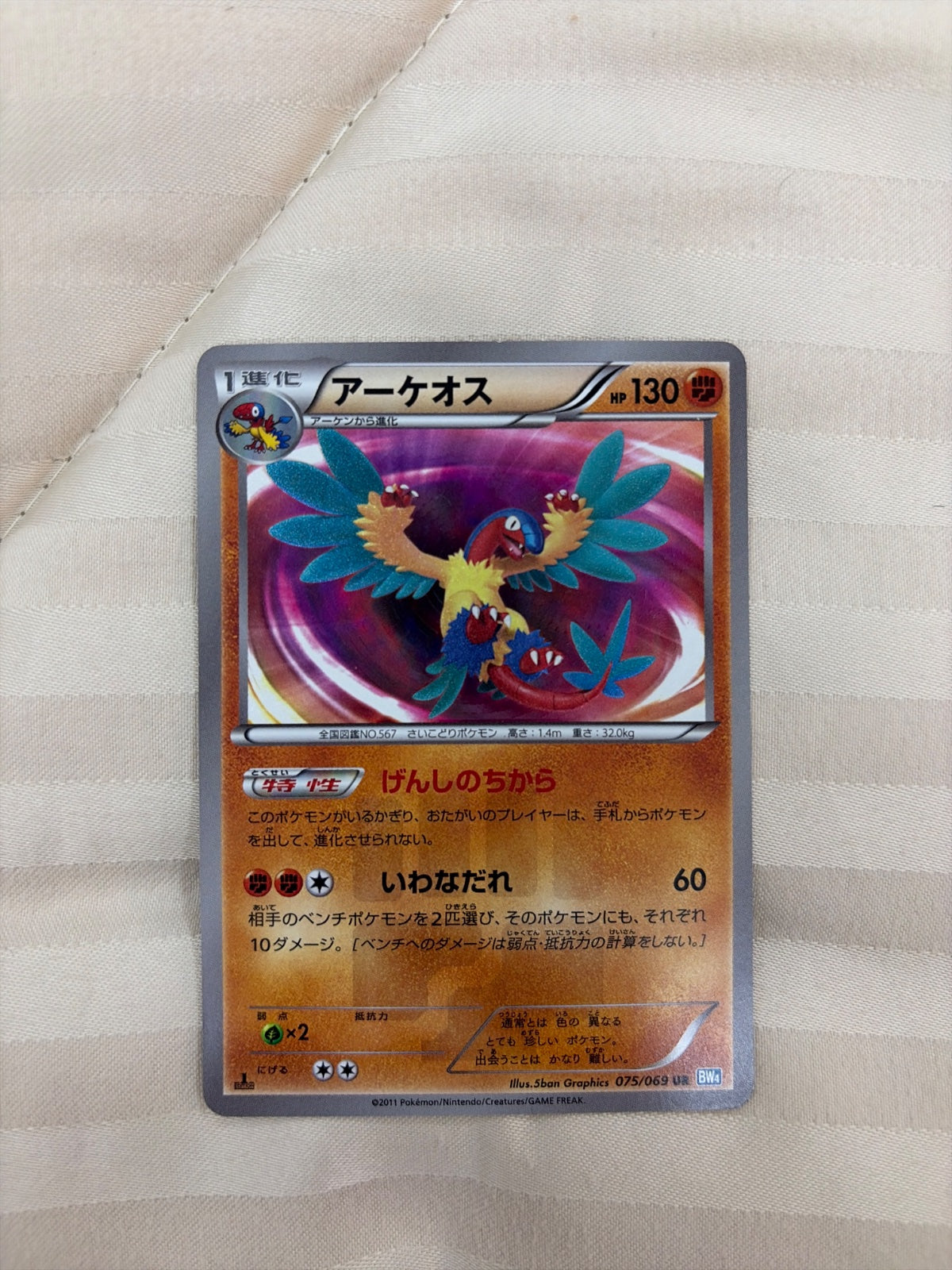 Archeops (JP) 075/069 (Dark Rush)