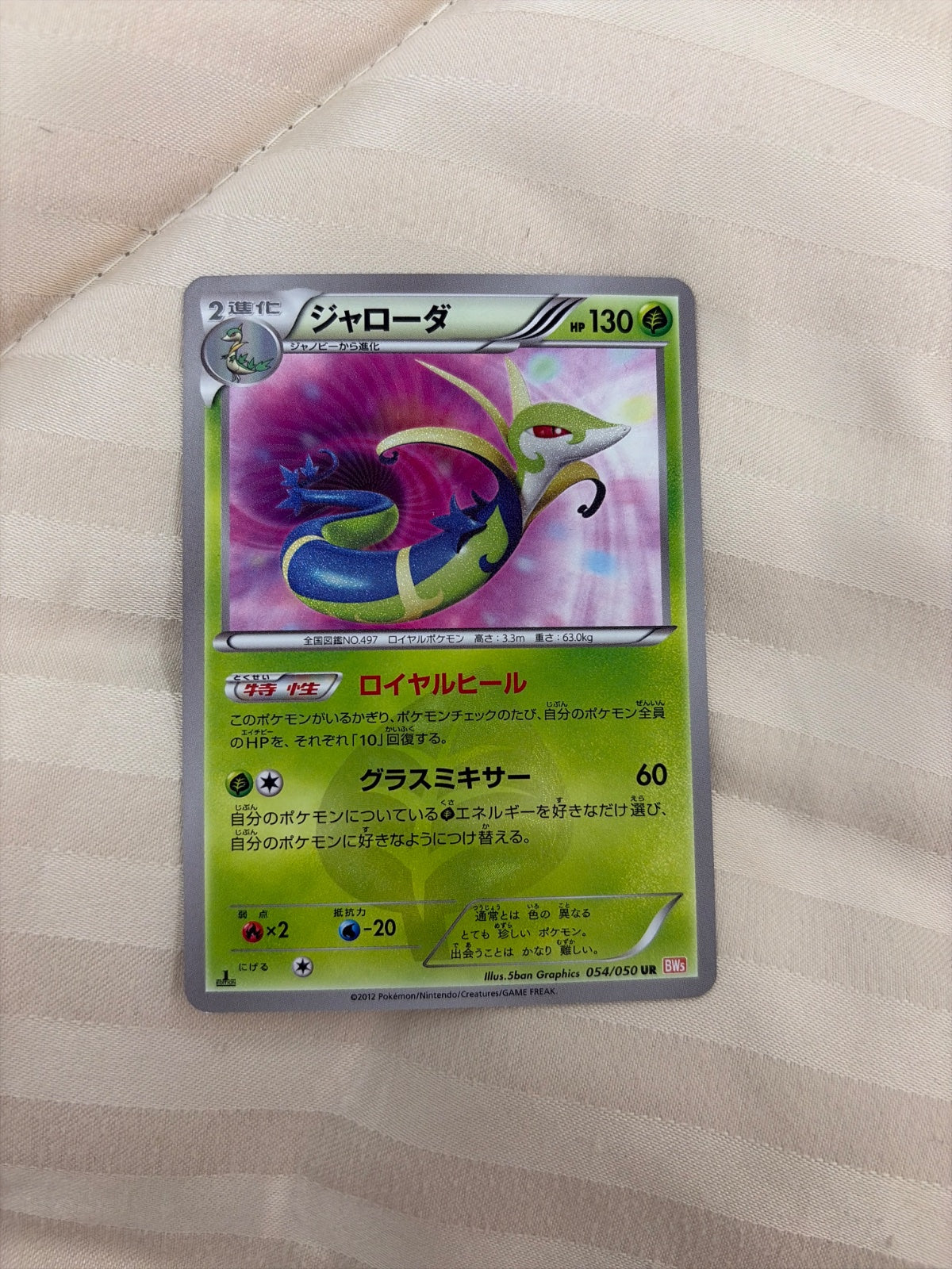 Serperior (JP) 054/050 (Dragon Blade)