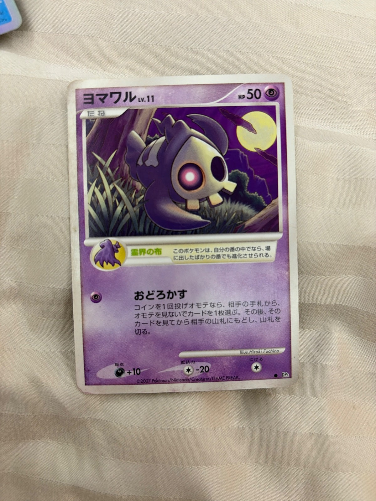 Duskull (JP) (Shining Darkness)