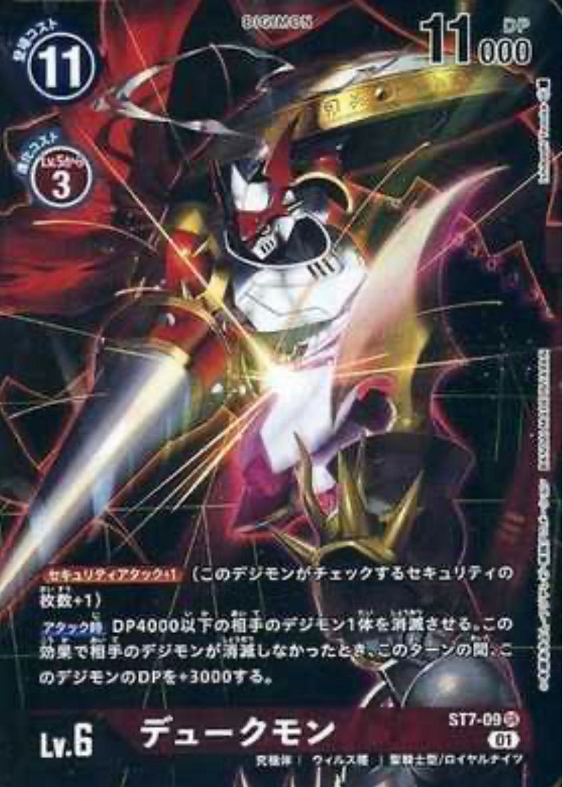 Gallantmon st7-09