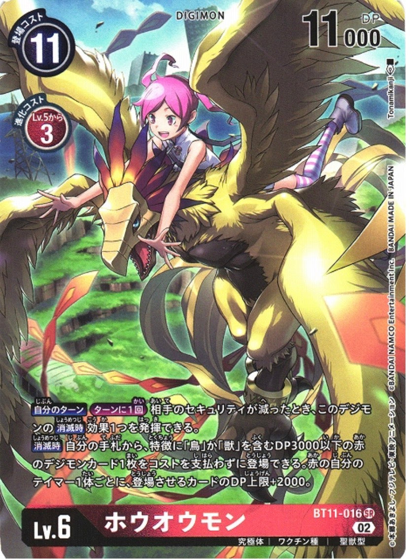 Hououmon BT11-016