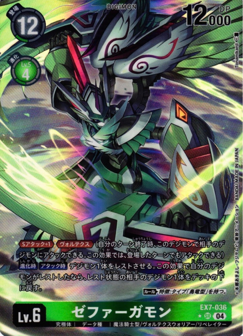 Zephagamon  EX7-036