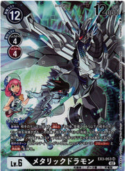 Metallicdramon EX3-053