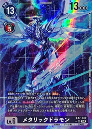 Metallicdramon EX7-049