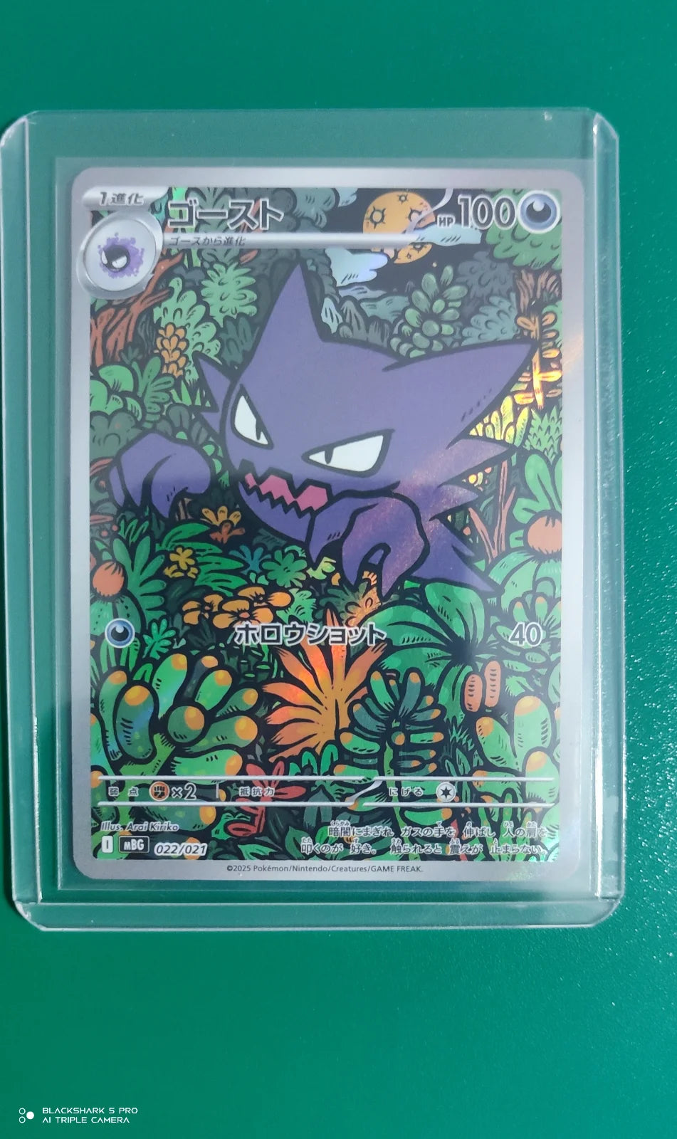 Haunter 022/021 (MEGA Starter Set - Mega Gengar ex)