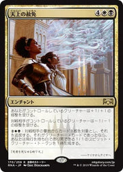 Ethereal Absolution - Ravnica Allegiance (RNA) JAPANESE FOIL