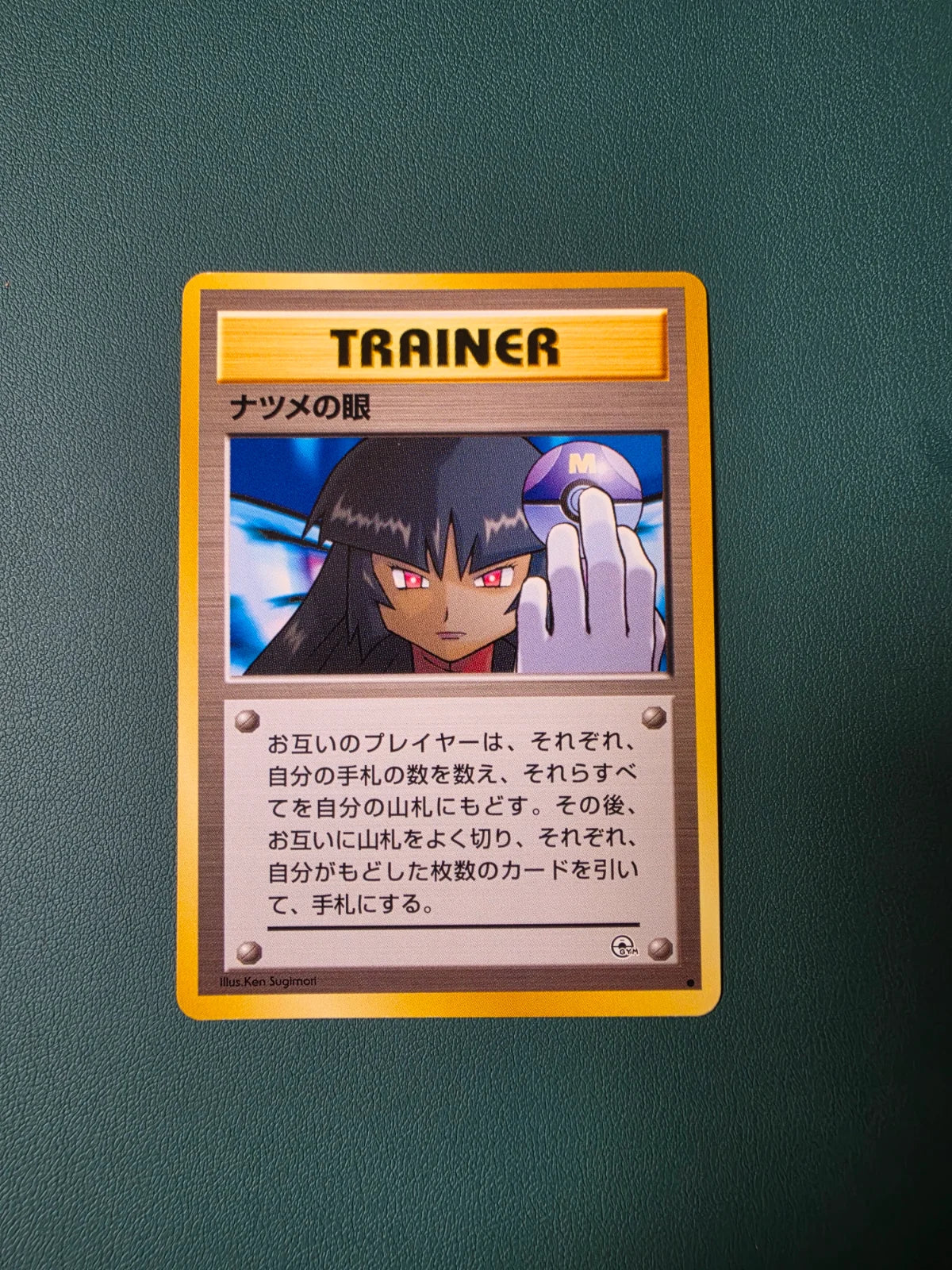 Sabrina's Gaze (JP) (Gym Challenge (Japanese))