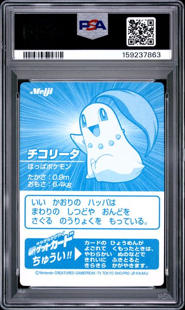 Pop 17 2001 POKEMON JAPANESE MEIJI PROMO SILVER FOIL CHIKORITA PROMO SILVER FOIL