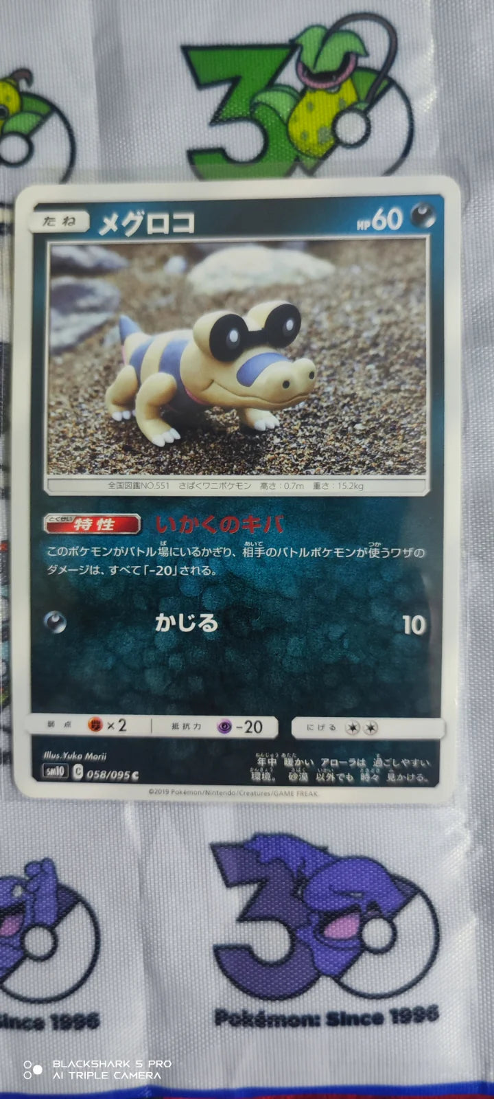 Sandile (JP) 058/095 (Double Blaze)