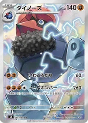 Probopass (Illustrated Rare)