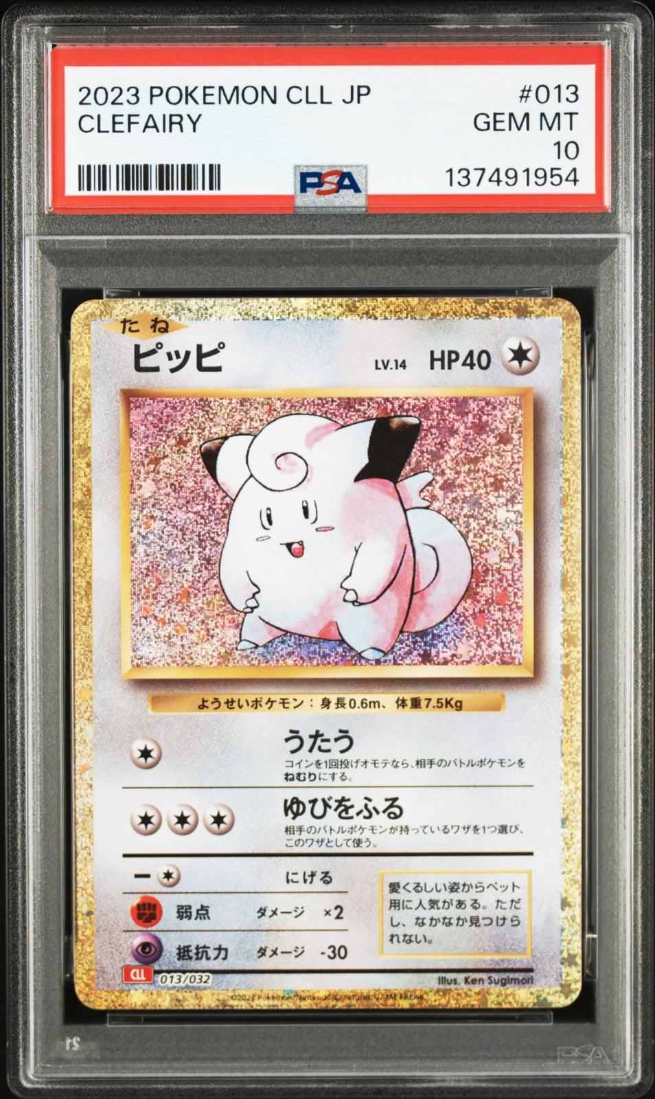 Clefairy (JP) 013/032 (Trading Card Game Classic (Japanese)) — PSA 10