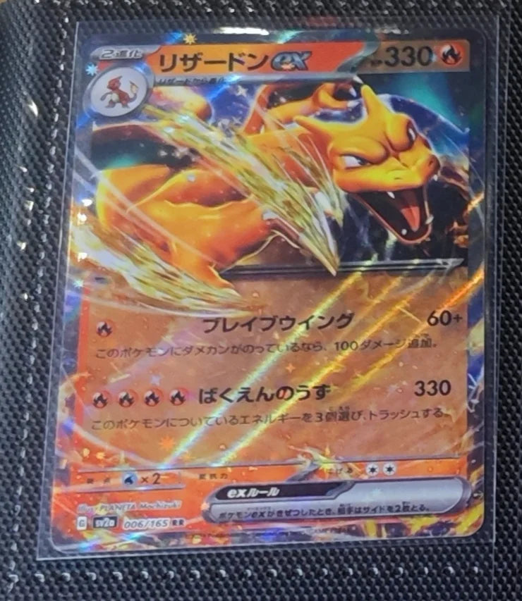 Charizard ex (JP) 006/165 (Pokemon 151)
