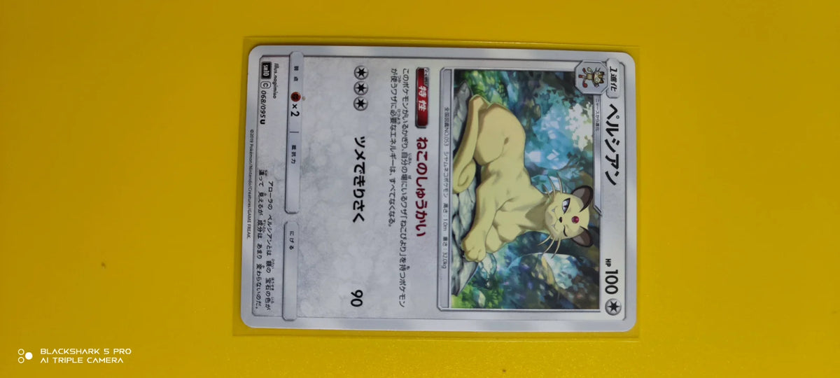 Persian (JP) 068/095 (Double Blaze)