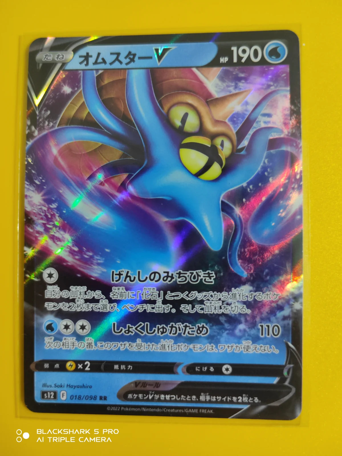 Omastar V (JP) 018/098 (Paradigm Trigger)