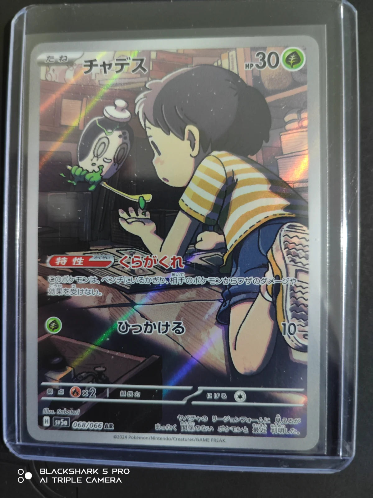 Poltchageist (JP) 068/066 (Crimson Haze)