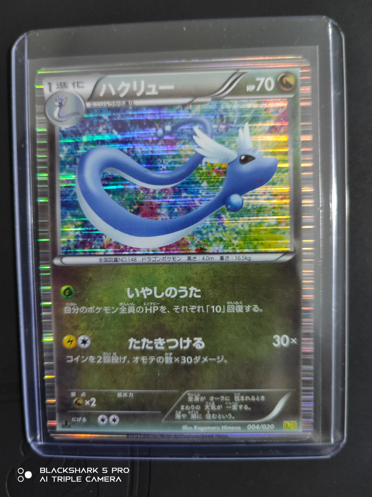 Dragonair (JP) 004/020 · 1st Edition Holofoil (Dragon Selection)