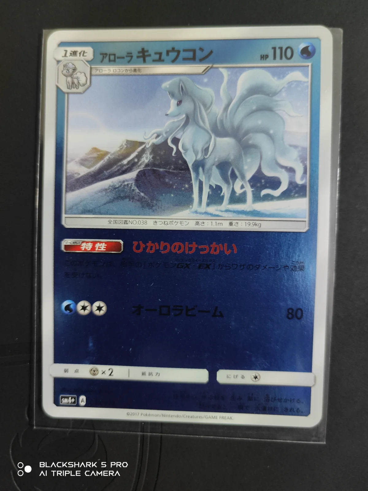 Alolan Ninetales (JP) 023/114 (GX Battle Boost)