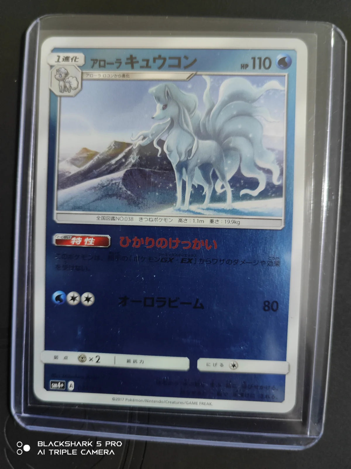 Alolan Ninetales (JP) 023/114 (GX Battle Boost)
