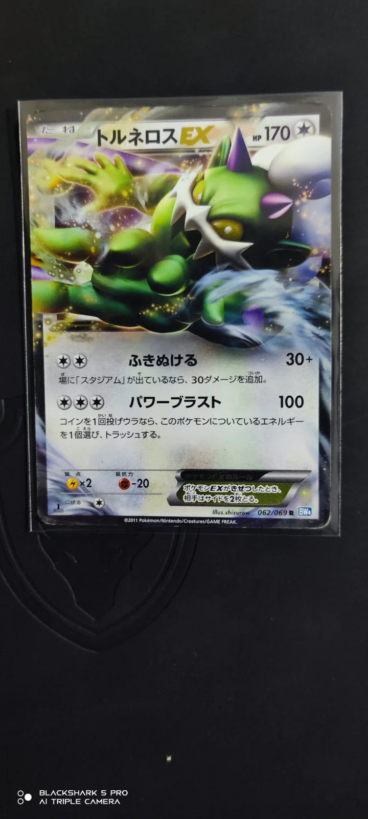 Tornadus EX (JP) 062/069 (Dark Rush)