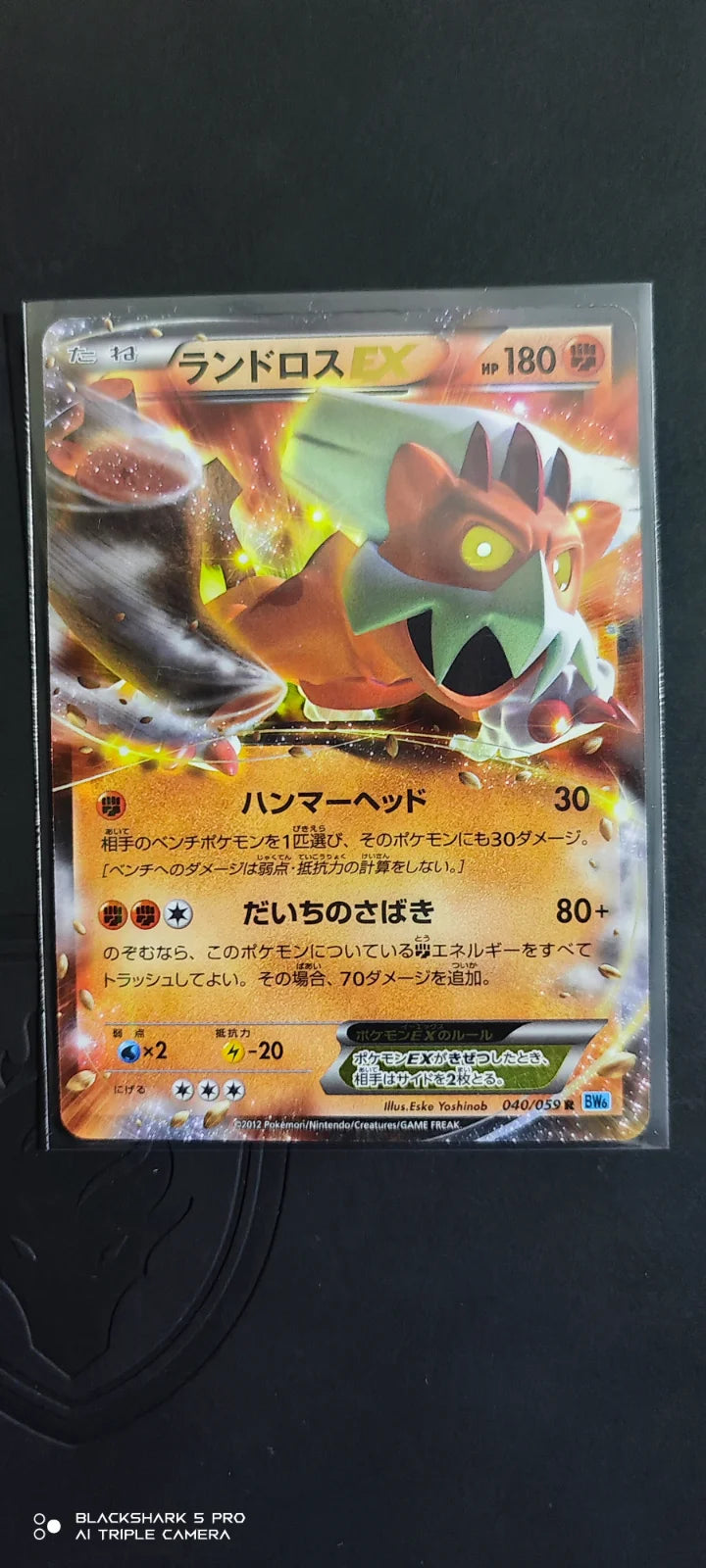 Landorus EX (JP) 040/059 (Freeze Bolt)