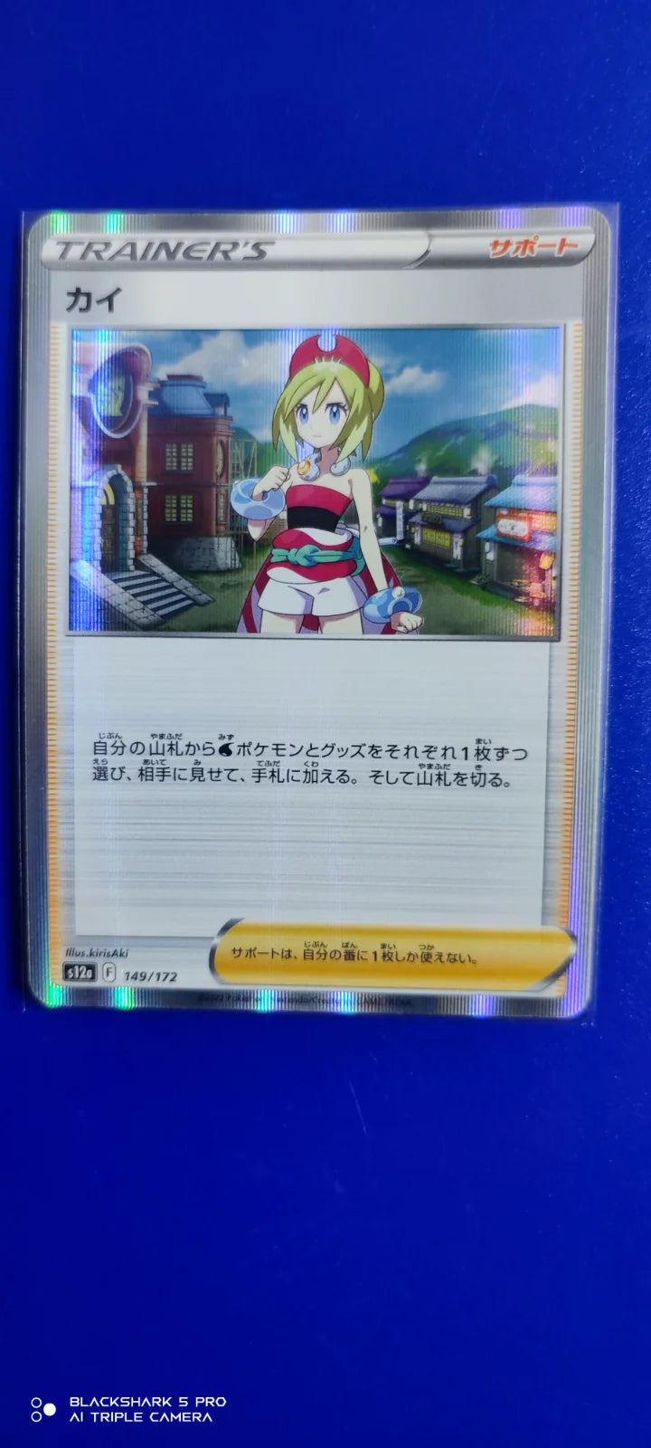 Irida (JP) 149/172 (VSTAR Universe)