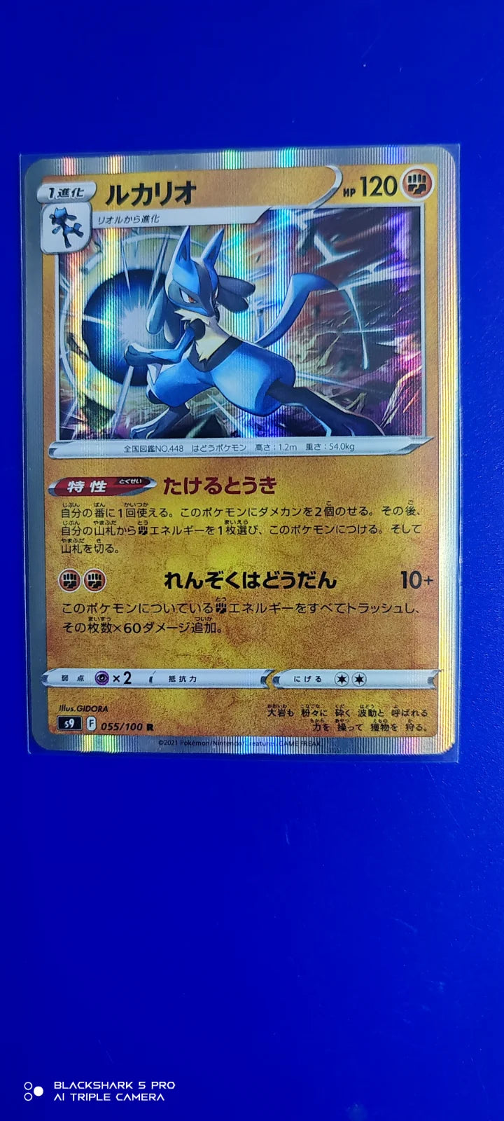 Lucario (JP) 055/100 (Star Birth)