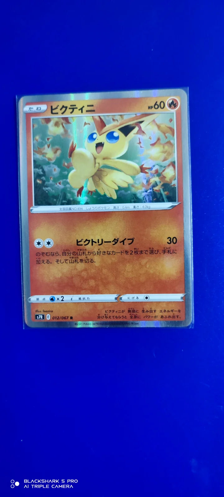 Victini (JP) 012/067 (Blue Sky Stream)