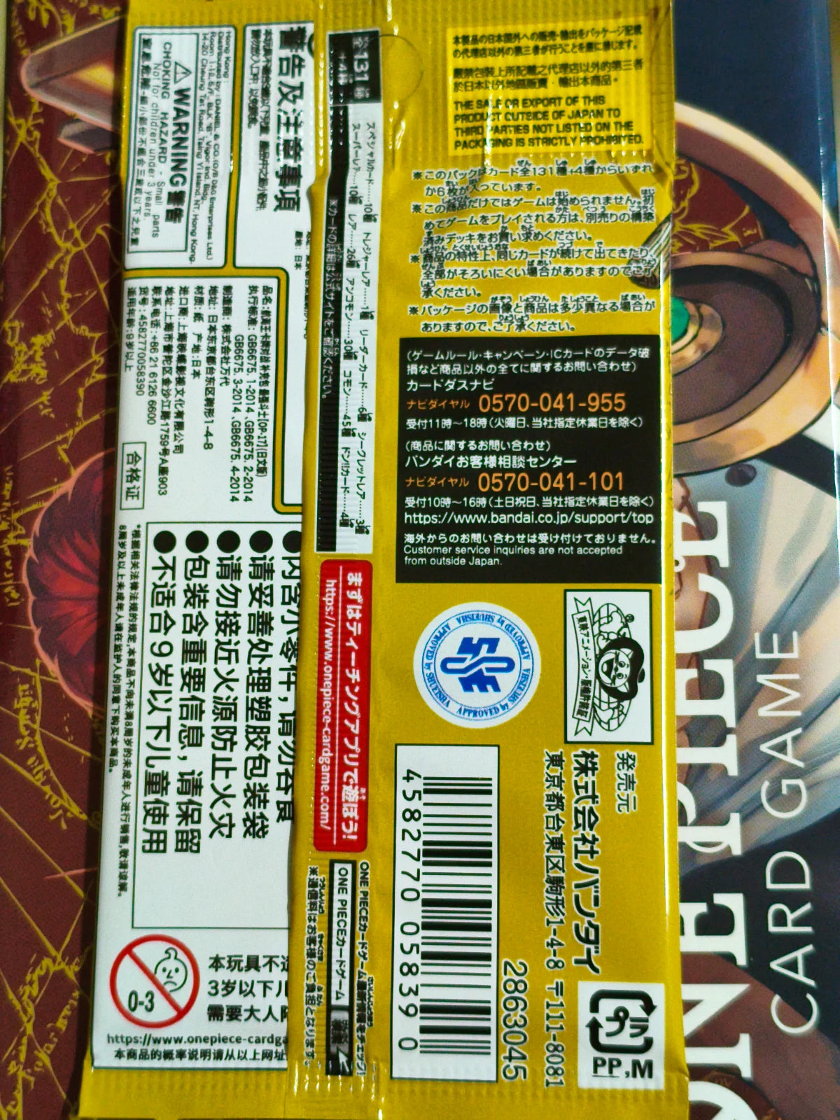 LOOSE PACKS JAPANESE OP-17 The World's Strongest Warrior