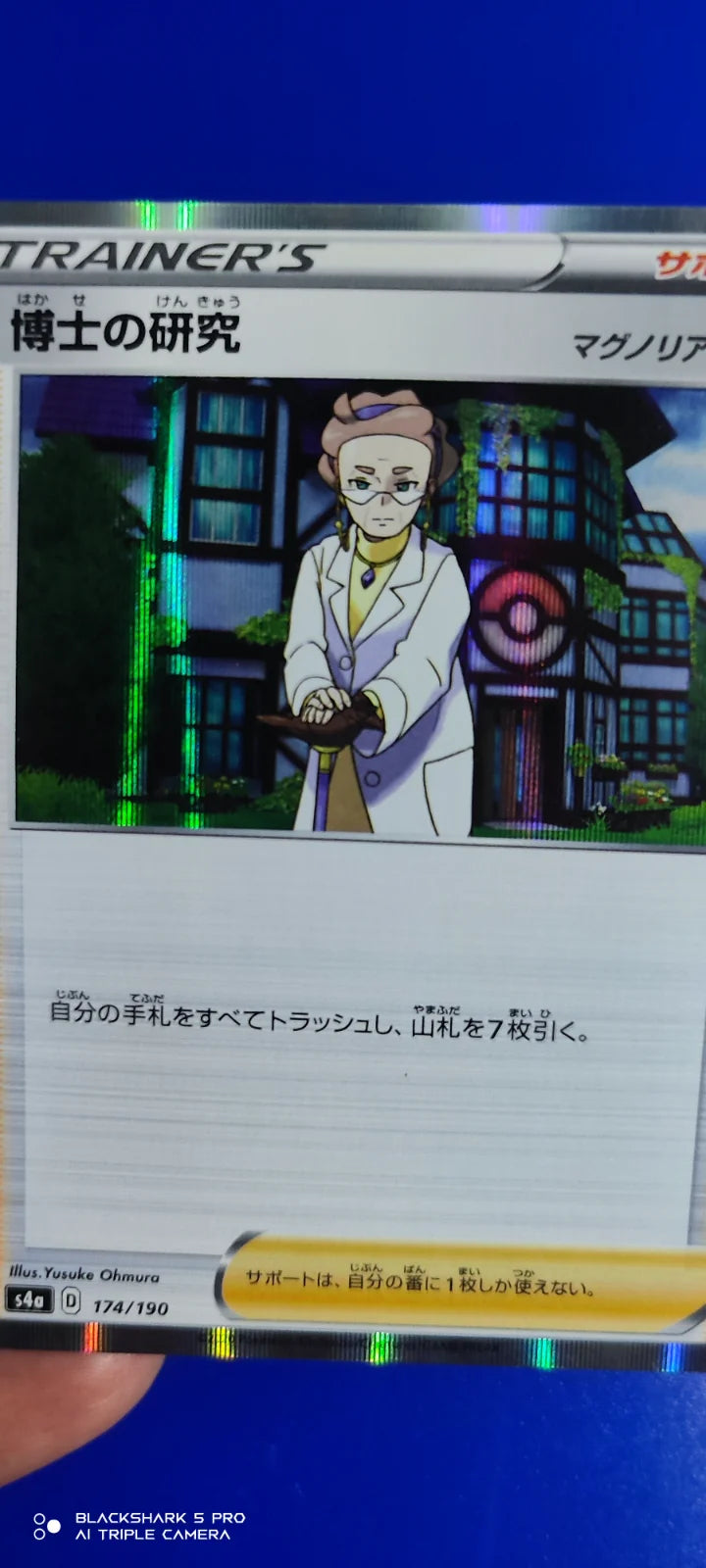 Professor's Research (JP) 174/190 (Shiny Star V)