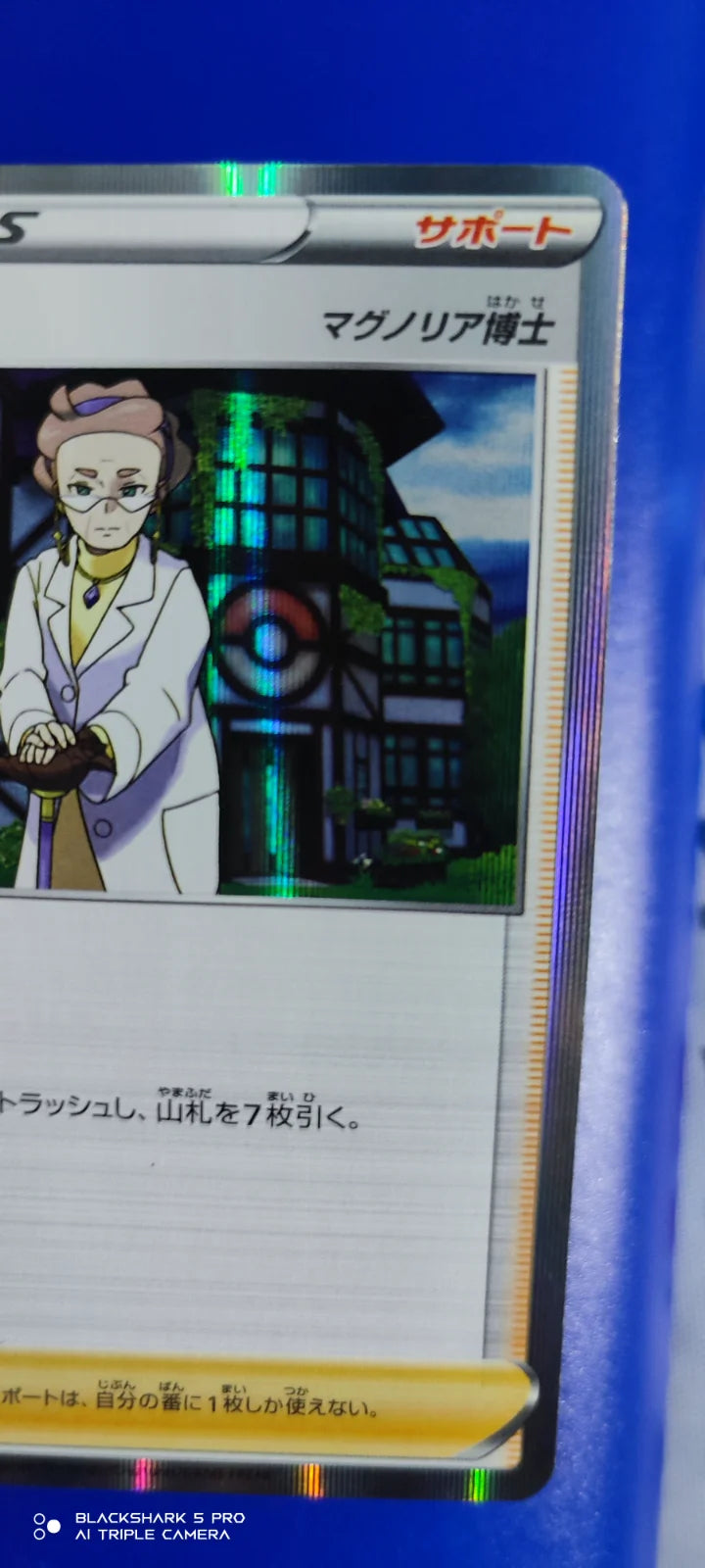 Professor's Research (JP) 174/190 (Shiny Star V)