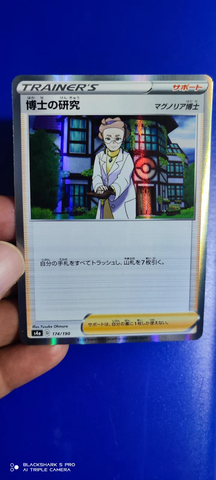 Professor's Research (JP) 174/190 (Shiny Star V)