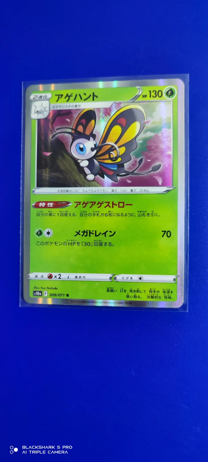 Beautifly (JP) 006/071 (Dark Phantasma)