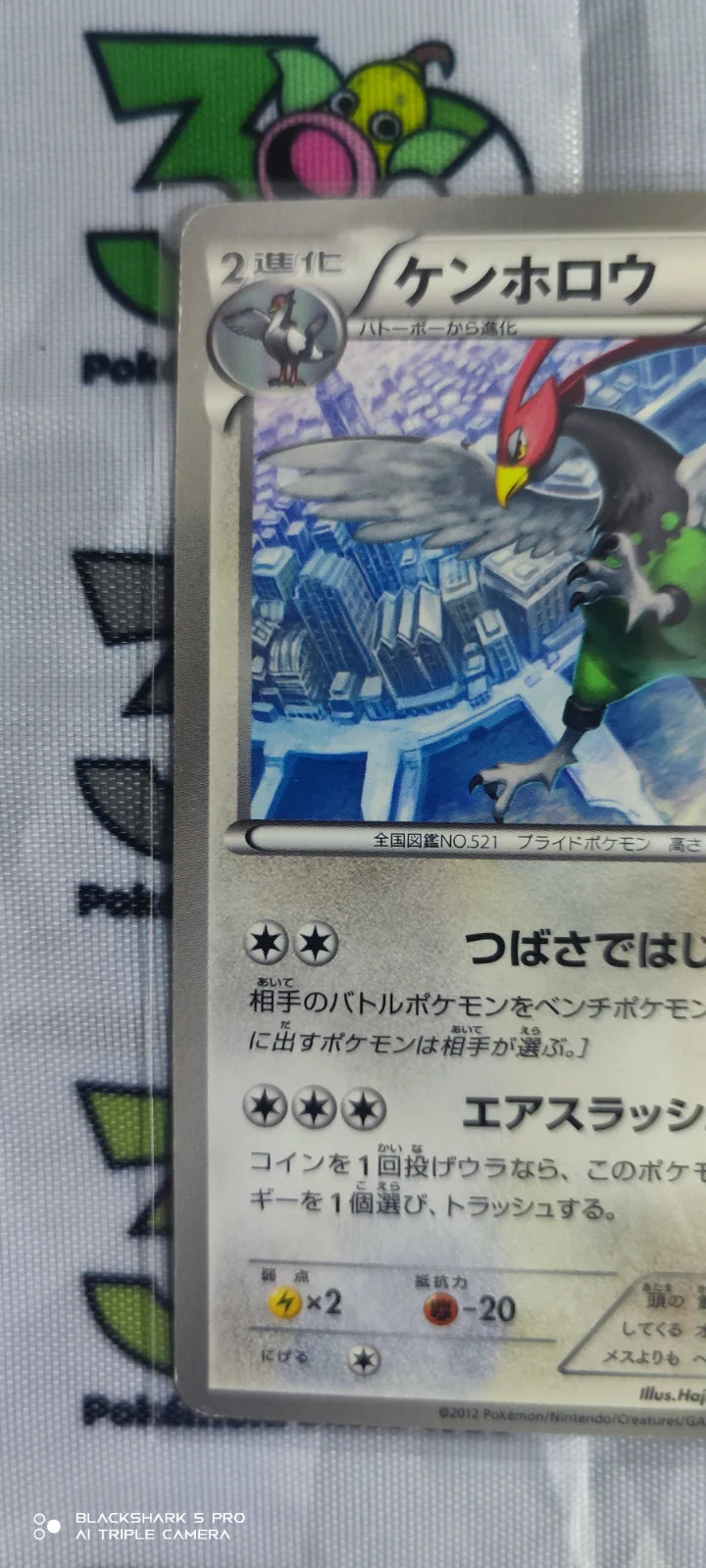 Unfezant (JP) 052/059 (Freeze Bolt)