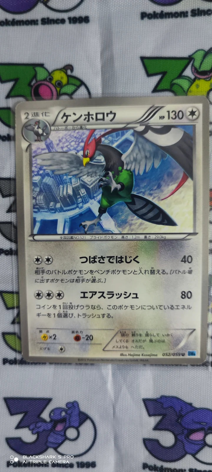 Unfezant (JP) 052/059 (Freeze Bolt)