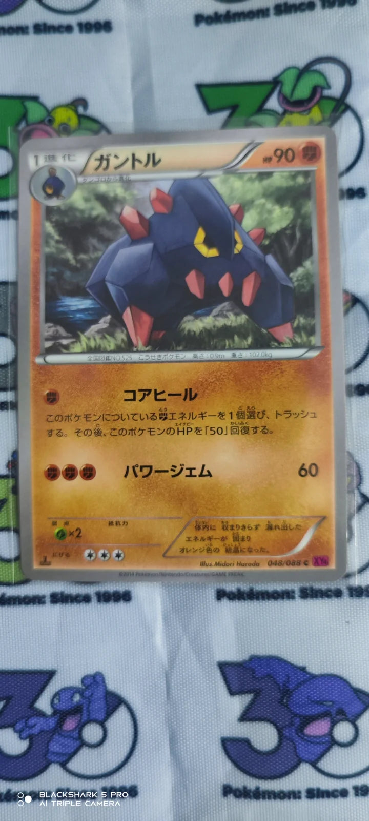 Boldore (JP) 048/088 (Phantom Gate)