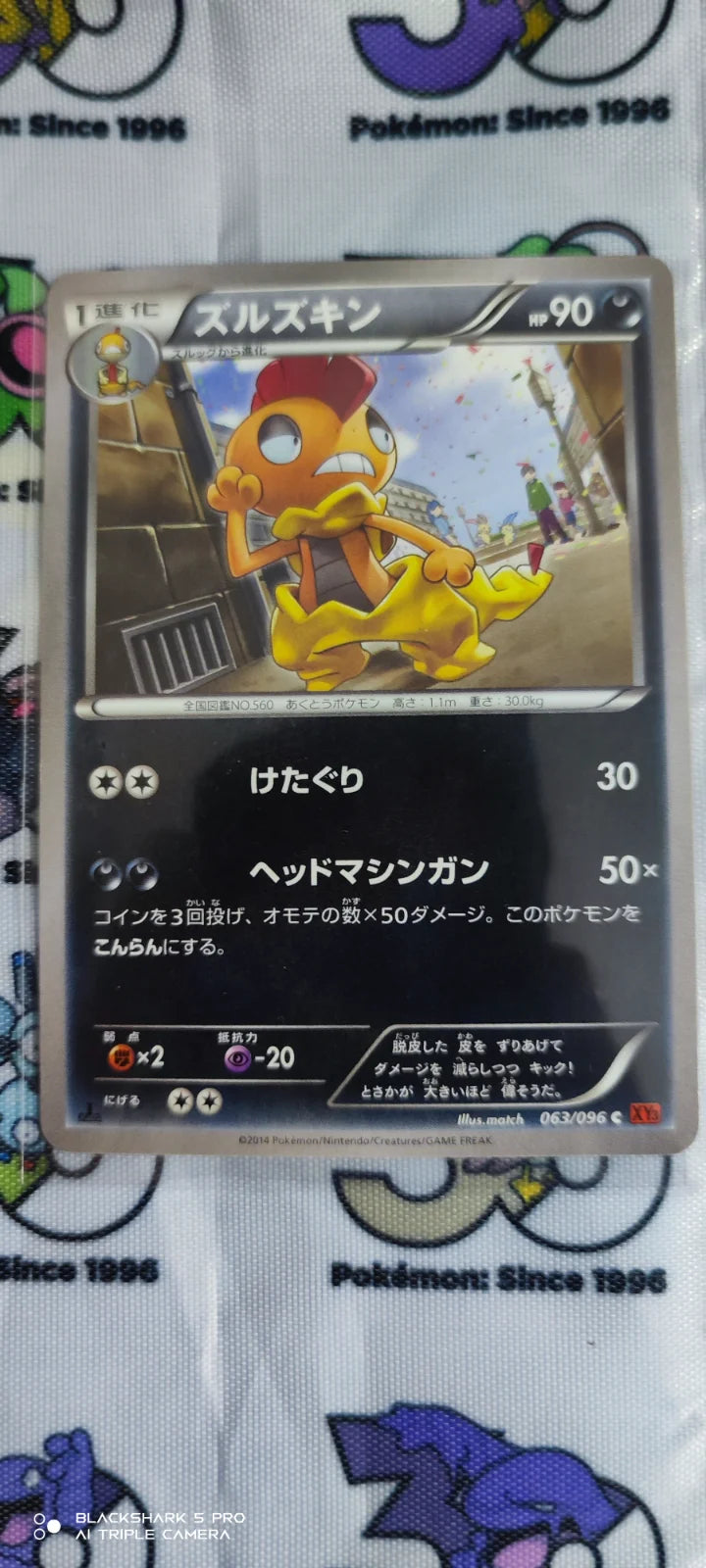 Scrafty (JP) 063/096 (Rising Fist)