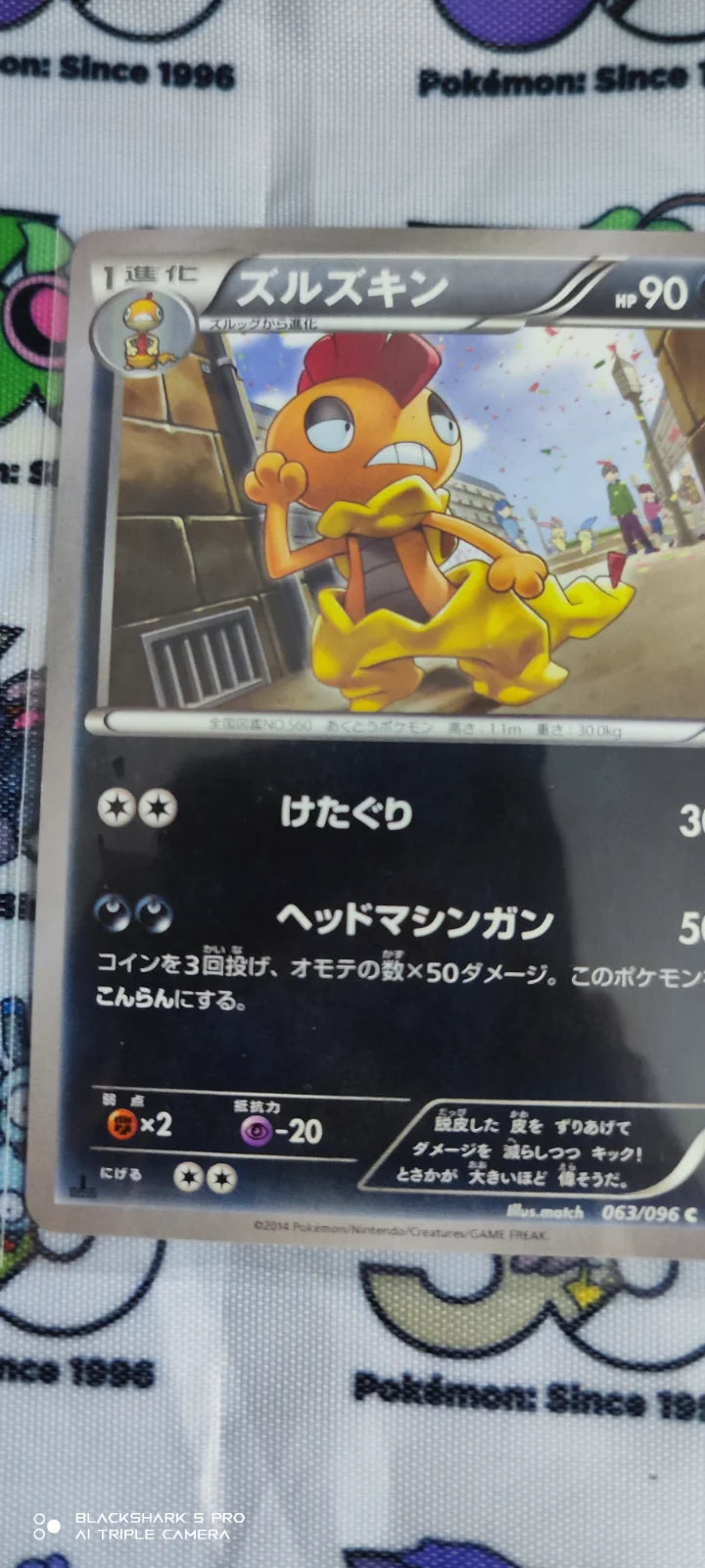 Scrafty (JP) 063/096 (Rising Fist)