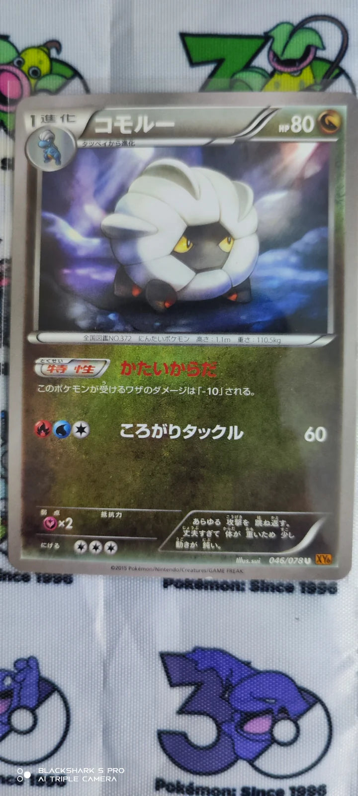 Shelgon (JP) 046/078 (Emerald Break)