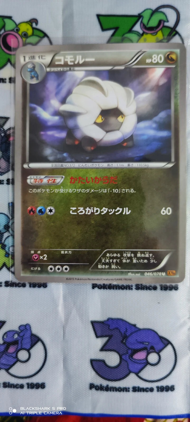Shelgon (JP) 046/078 (Emerald Break)