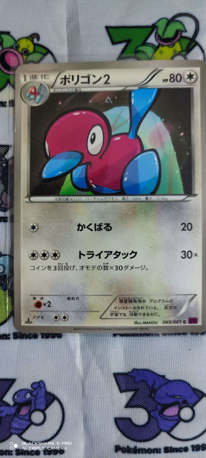 Porygon2 (JP) 065/081 (Bandit Ring)