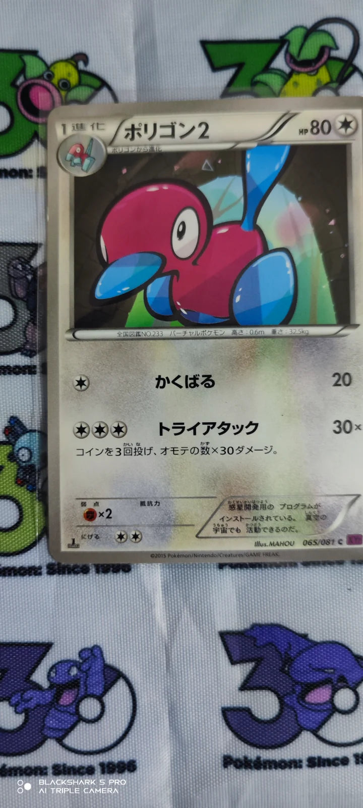 Porygon2 (JP) 065/081 (Bandit Ring)