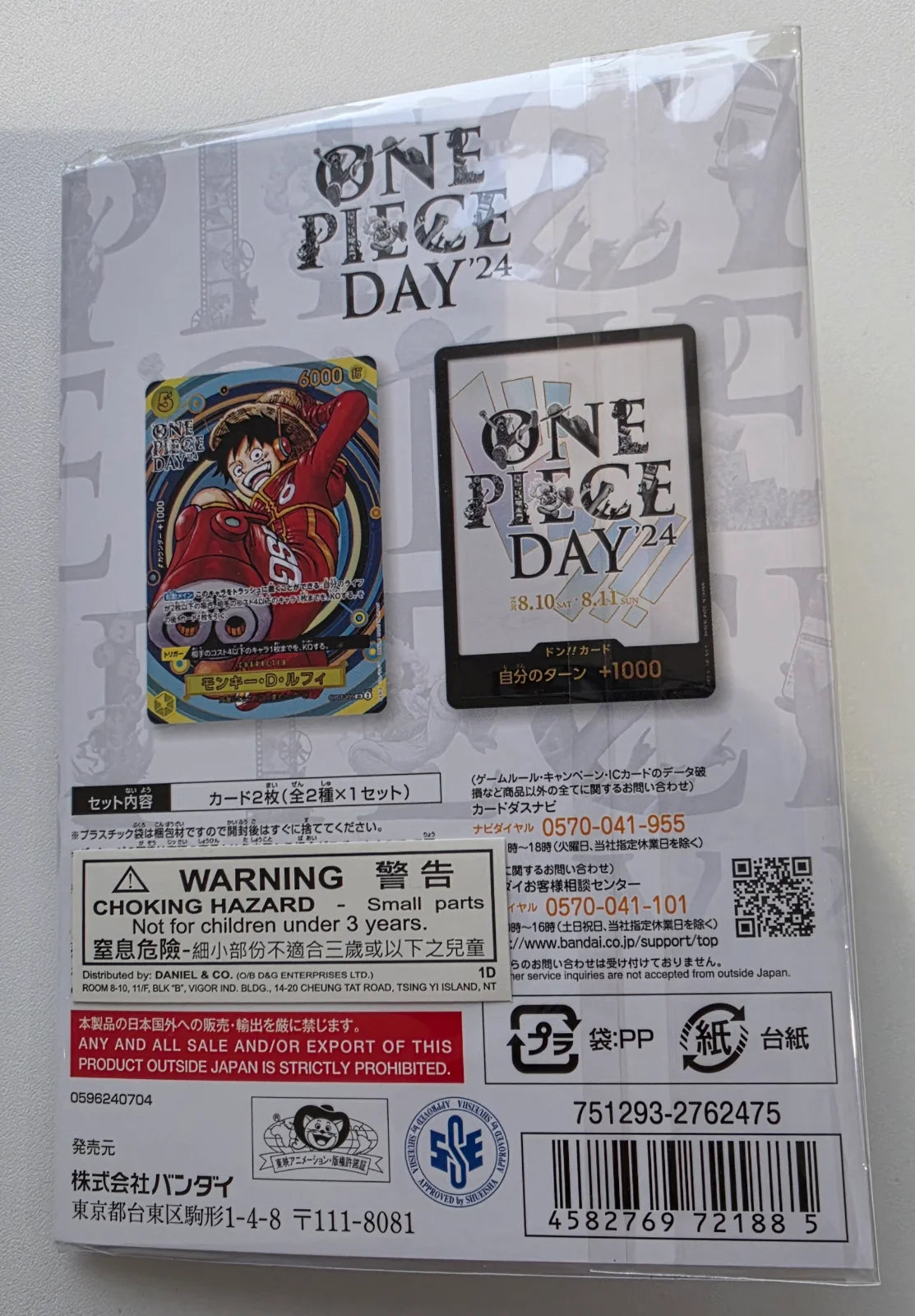 One Piece Day Premium Card Collection [2024] (JP) · Collection Box (One Piece Promotion Cards (JP))