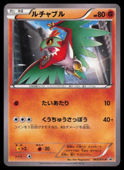 Hawlucha (Mcdonald's Promo Japanese)