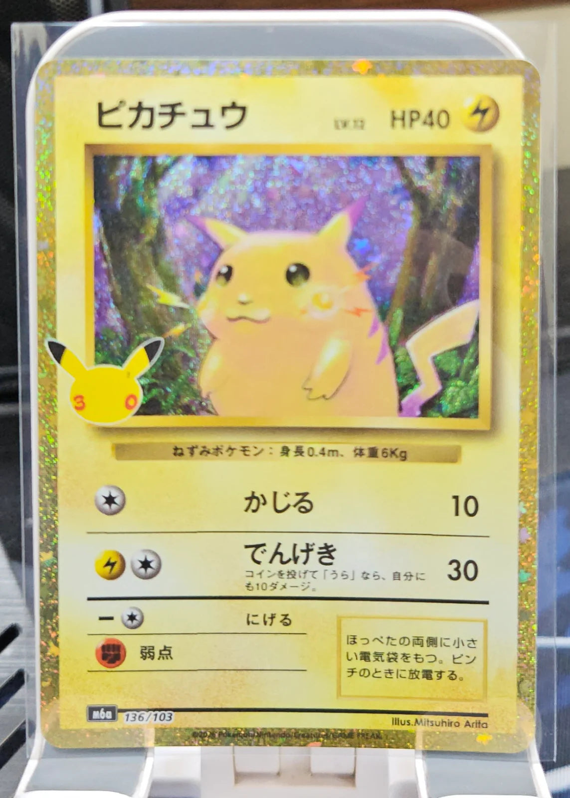 Pikachu (136/103) (M6a: 30th Celebration)