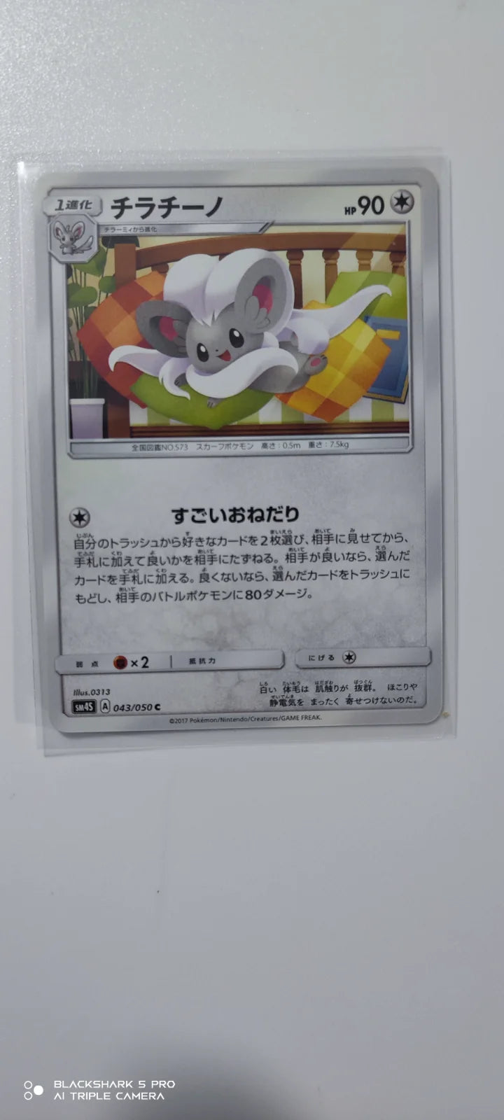Cinccino (JP) 043/050 (Awakened Heroes)