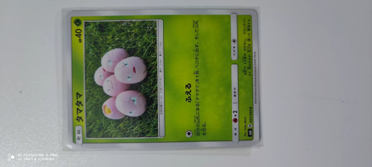 Exeggcute (JP) 001/094 (Forbidden Light)