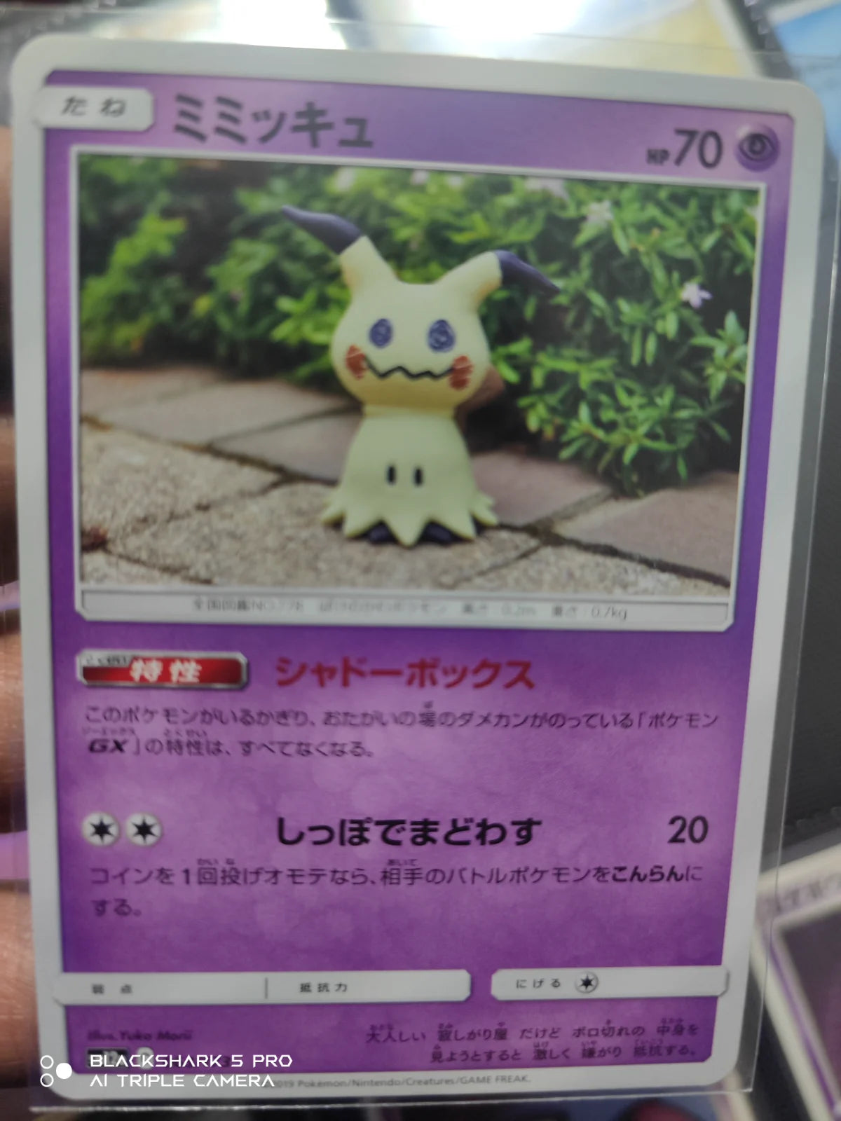 Mimikyu (JP) 063/173 · Normal (Tag Team GX All Stars)